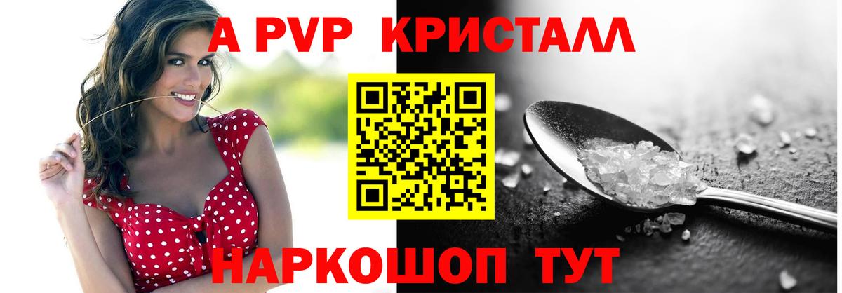 A PVP Соль Кубинка