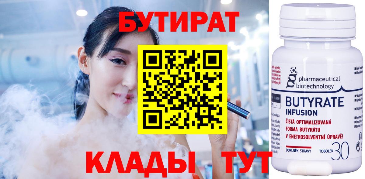 Бутират 99% Кубинка