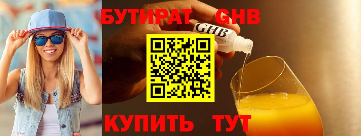 БУТИРАТ  Вход с VPN  Кубинка  БУТИРАТ 99% 
