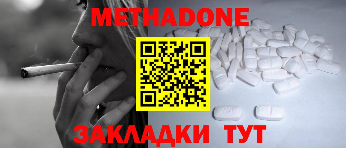 Метадон methadone  Вход с VPN  МЕТАДОН белоснежный  Кубинка 