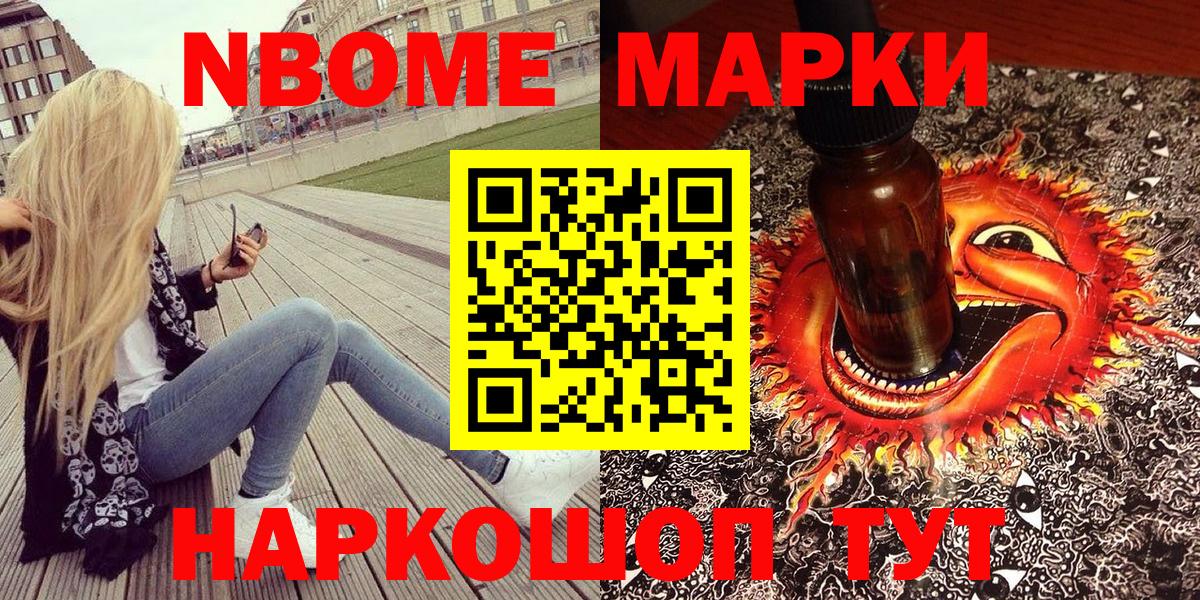Марки N-bome  Марки N-bome 1500мкг  Вход с VPN  Кубинка 